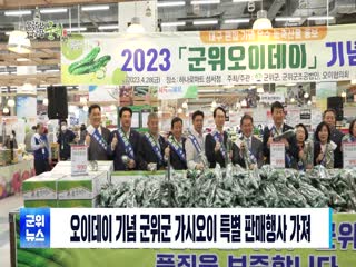 2023년 5월 첫벗째 군정뉴스