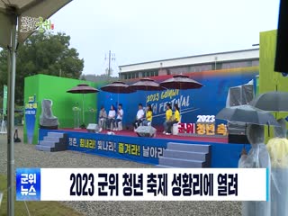 2023년 9월 두번째 군정뉴스