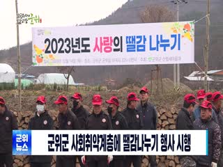 2023년 12월 두번째 군정뉴스