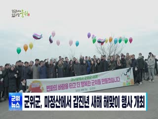 2024년 1월 첫번째 군정뉴스