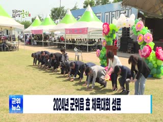 2024년 5월 두번째 군정뉴스