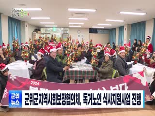 2025년 1월 첫번째 군정뉴스