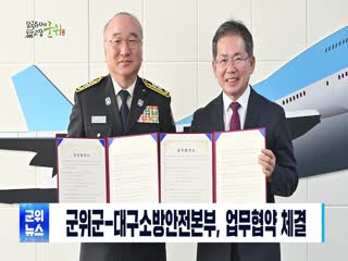 2025년 12월 첫번째 군정뉴스