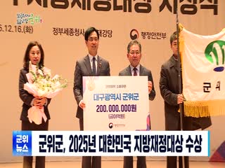 2025년 12월 두번째 군정뉴스
