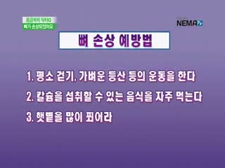 닥터Q - 뼈가 손상 되었을때