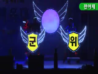 2014 군위군민 체육대회