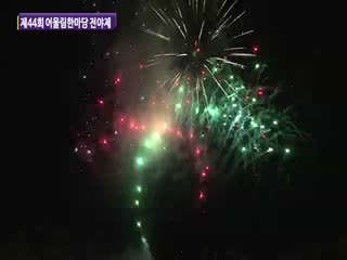 2018 어울림한마당 전야제