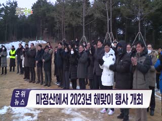 2023년 1월 첫번째 군정뉴스