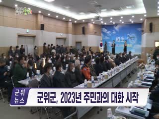 2023년 1월 두번째 군정뉴스